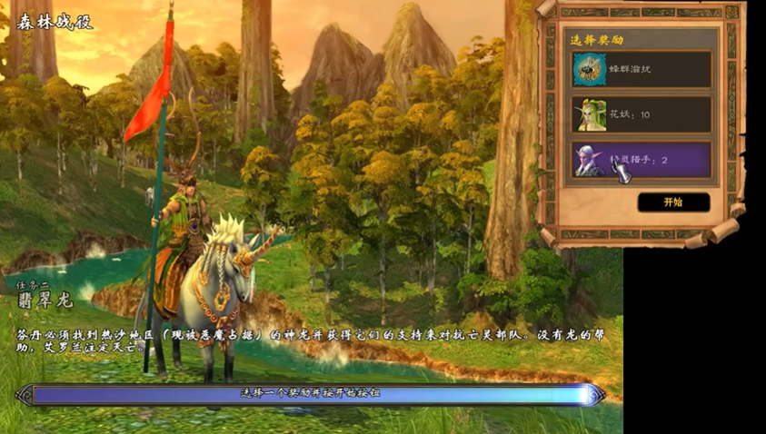 英雄无敌5森林战役翡翠龙怎么打