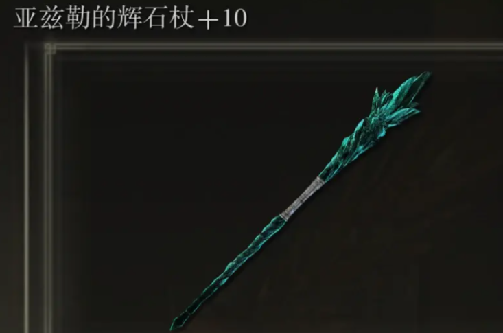 艾尔登法环后期最强套装在哪获得