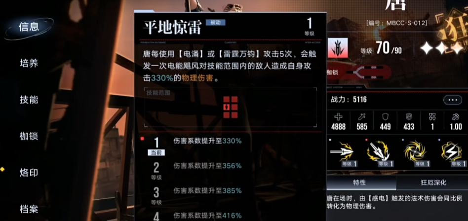 无期迷途唐升什么技能