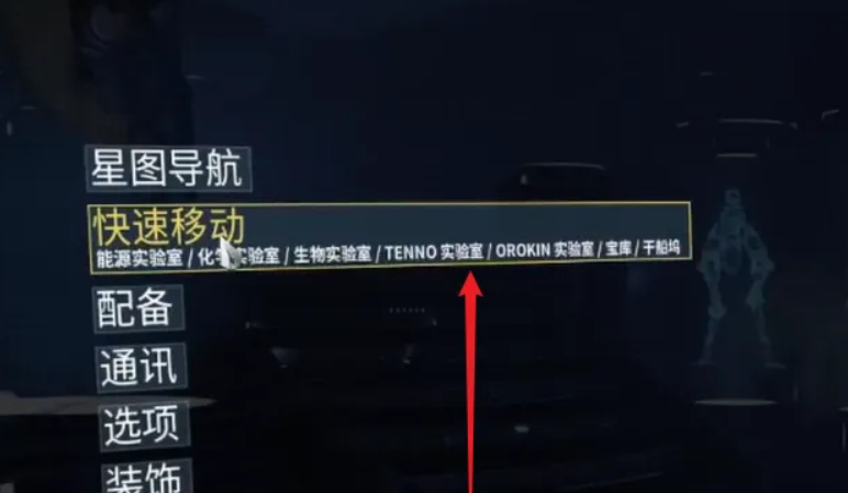 星际战甲tenno实验室在哪
