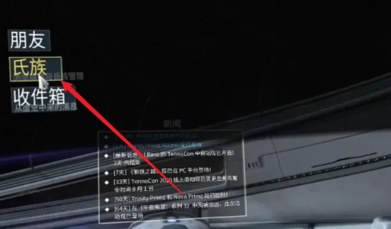 星际战甲tenno实验室在哪