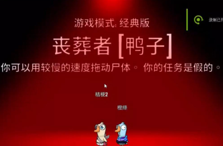 鹅鸭杀有哪些职业