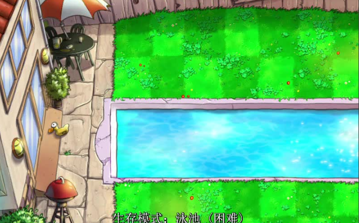 植物大战僵尸水池困难怎么过