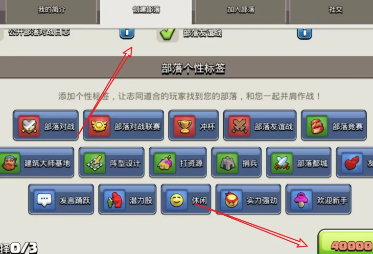 部落冲突应该怎么造部落