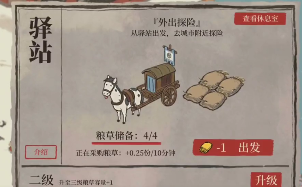 江南百景图如何建林场