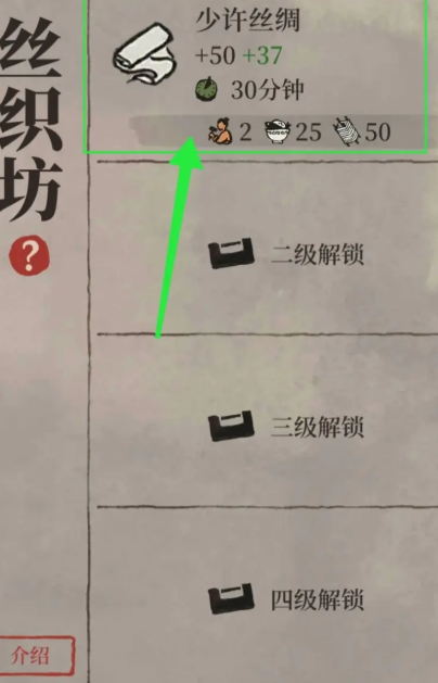 江南百景图丝绸怎么制造