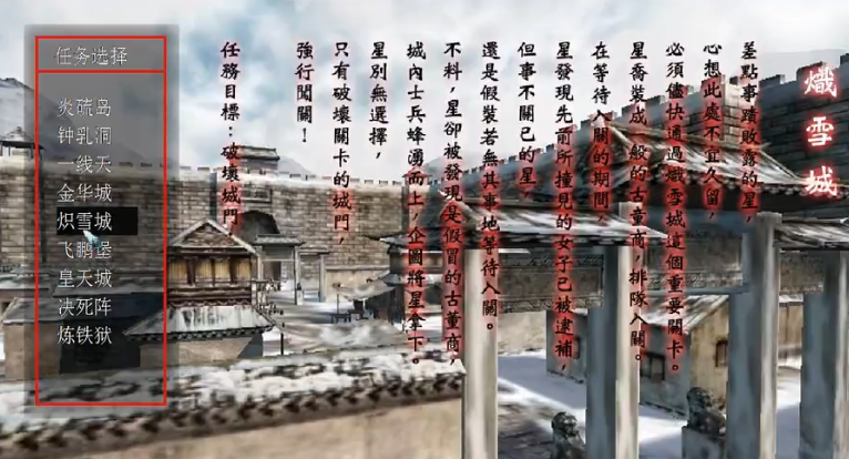 流星蝴蝶剑炽雪城怎么上城墙