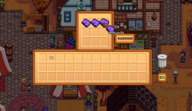 星露谷物语村长的短裤有什么作用