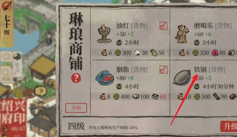 江南百景图铁锅怎么获得