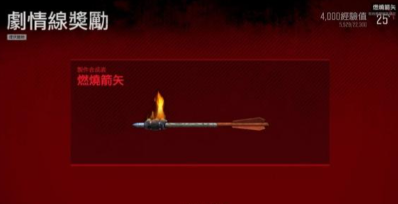 往日不再如何制作弓箭