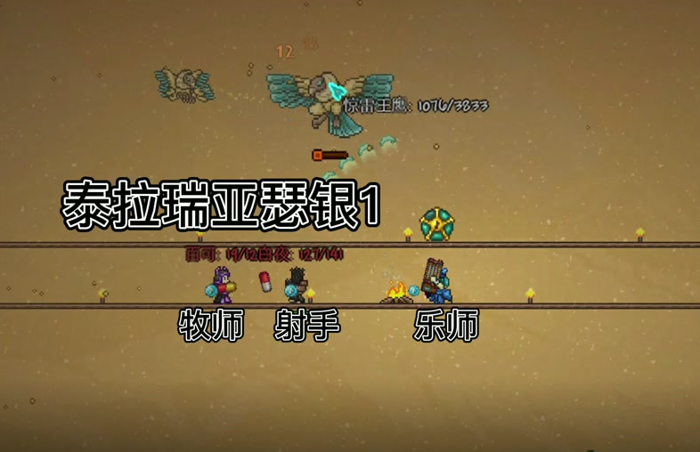 泰拉瑞亚牧师怎么玩