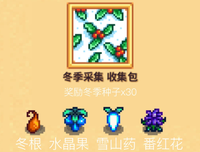 星露谷物语雪山药在哪里