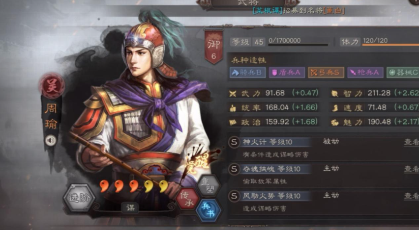 三国志战略版周瑜开荒如何