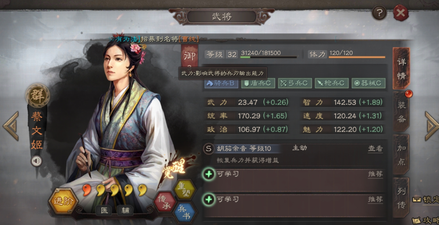 三国志战略版蔡文姬如何