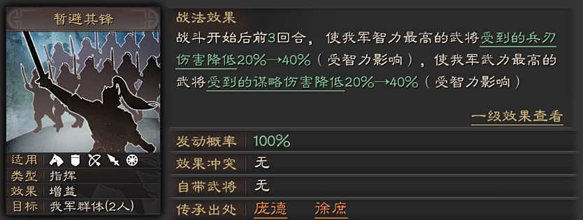 三国志战略版副将如何搭配