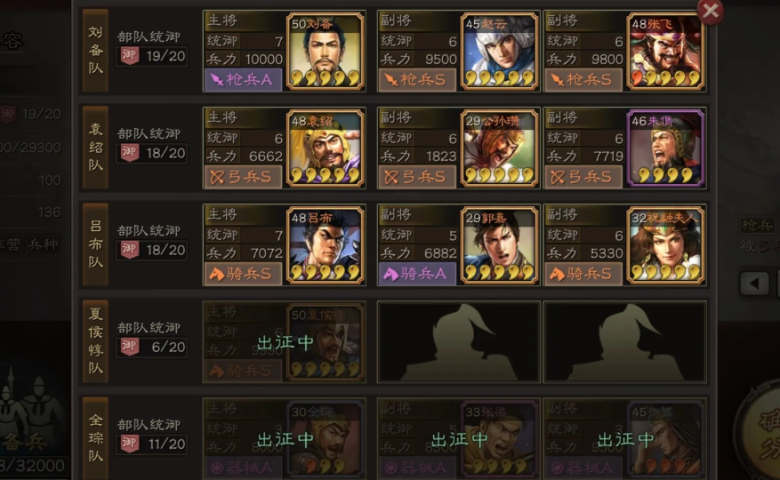 三国志战略版副将如何搭配