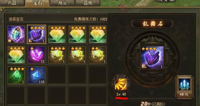 攻城掠地怎么使用宝石 攻城掠地怎么使用宝石