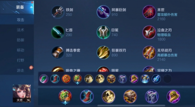 王者荣耀大乔辅助出装铭文怎么搭配