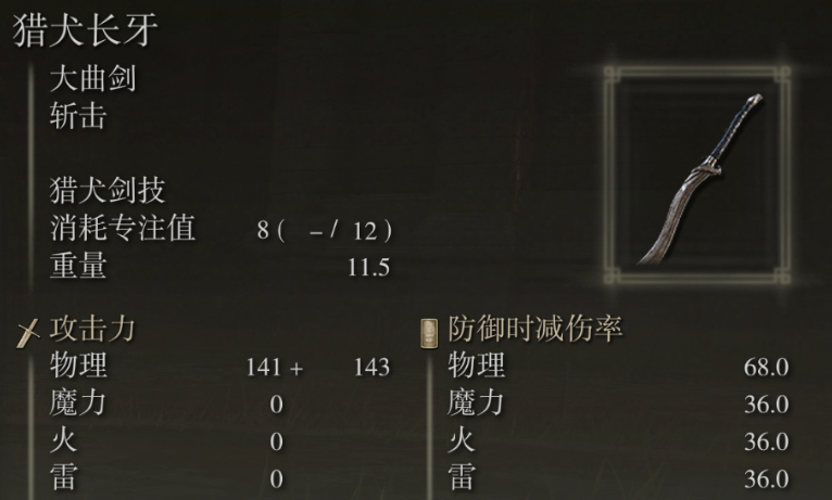 艾尔登法环剑士武器怎么配置