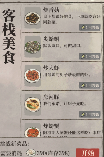 江南百景图怎么升级饭店