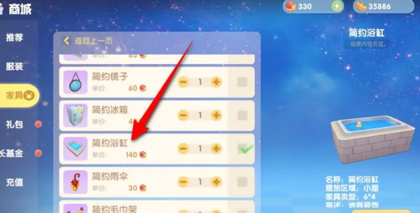 摩尔庄园手游怎么获得浴缸