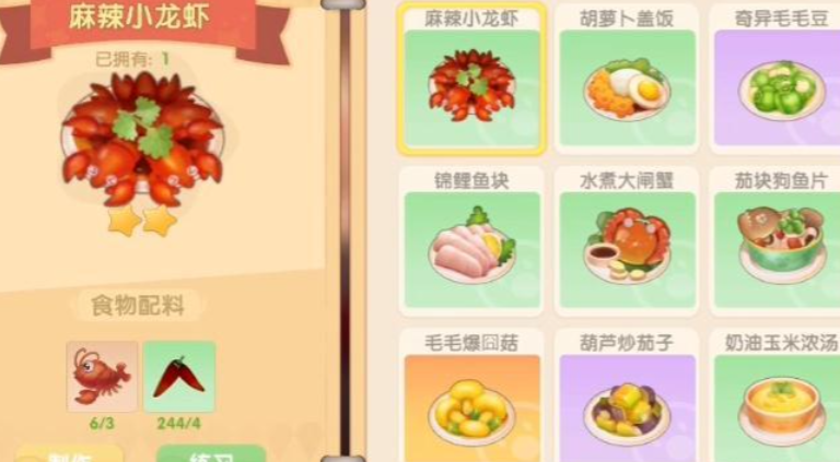 摩尔庄园里麻辣小龙虾怎么做