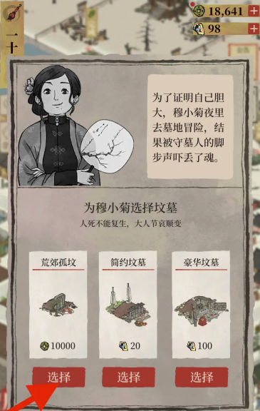 江南百景图在哪买墓地