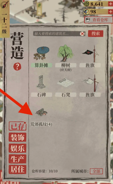 江南百景图在哪买墓地