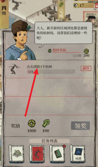 江南百景图怎么拆枯木