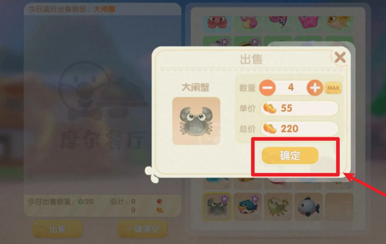 摩尔庄园高价鱼怎么卖