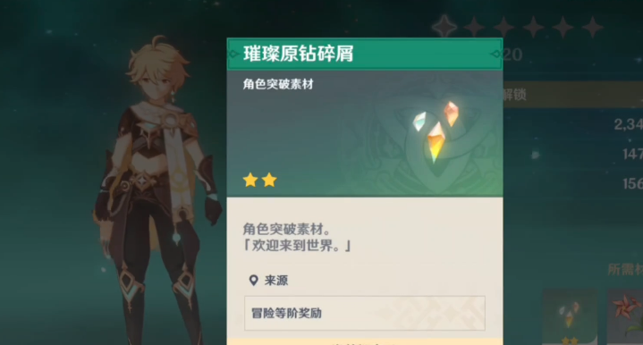 原神璀璨原钻碎屑怎么搞