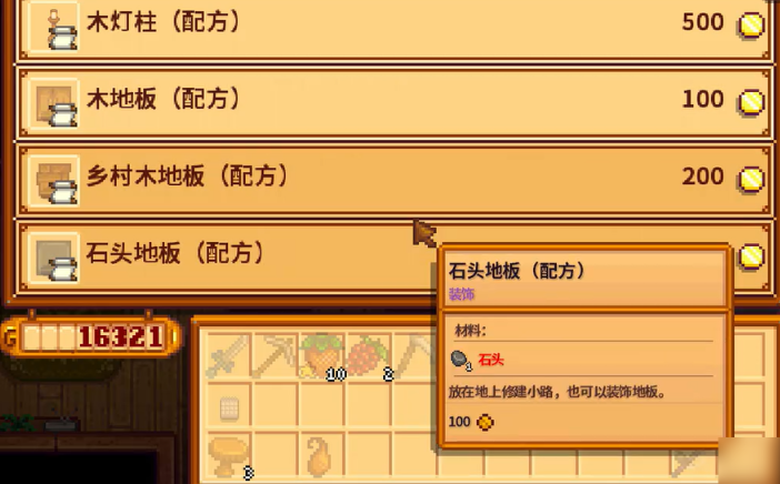 星露谷物语怎么铺路