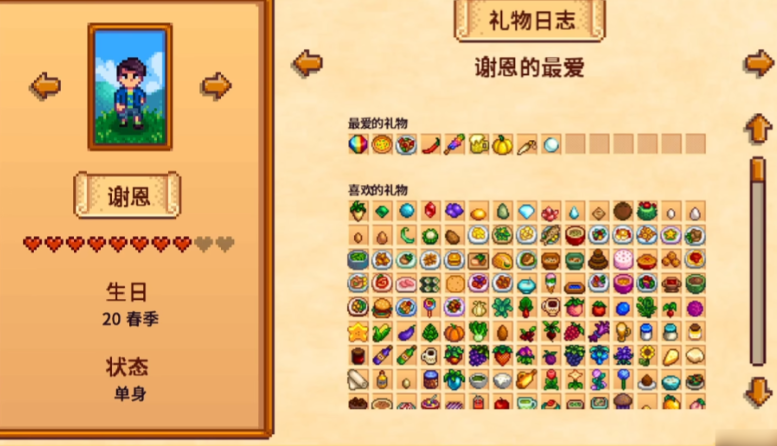 星露谷物语谢恩如何攻略 星露谷物语谢恩如何攻略