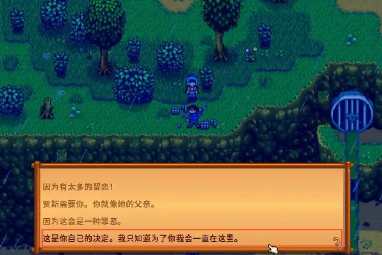 星露谷物语谢恩如何攻略 星露谷物语谢恩如何攻略