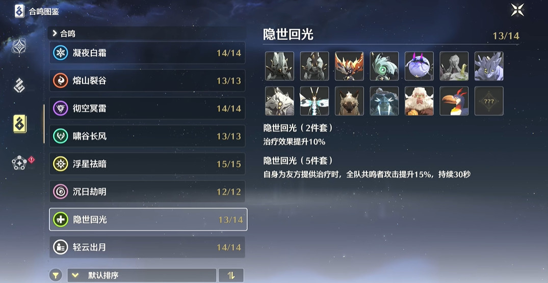 鸣潮初奏怎么触发