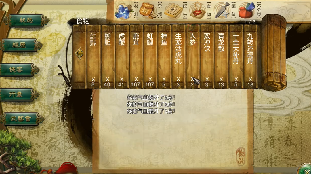 侠客风云传如何避开沈澜怎么玩