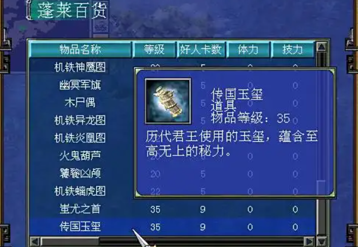 三国群英传7哪里有传国玉玺