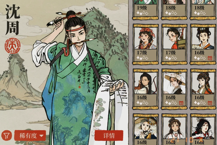 江南百景图谁去刷书