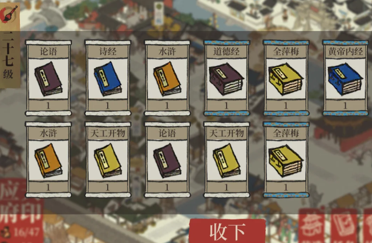 江南百景图谁去刷书