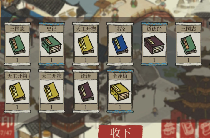 江南百景图谁去刷书