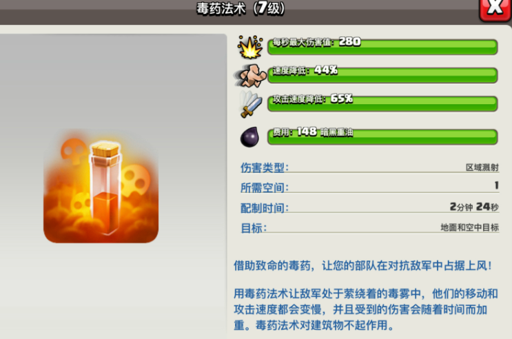 部落冲突暗黑法术怎么做