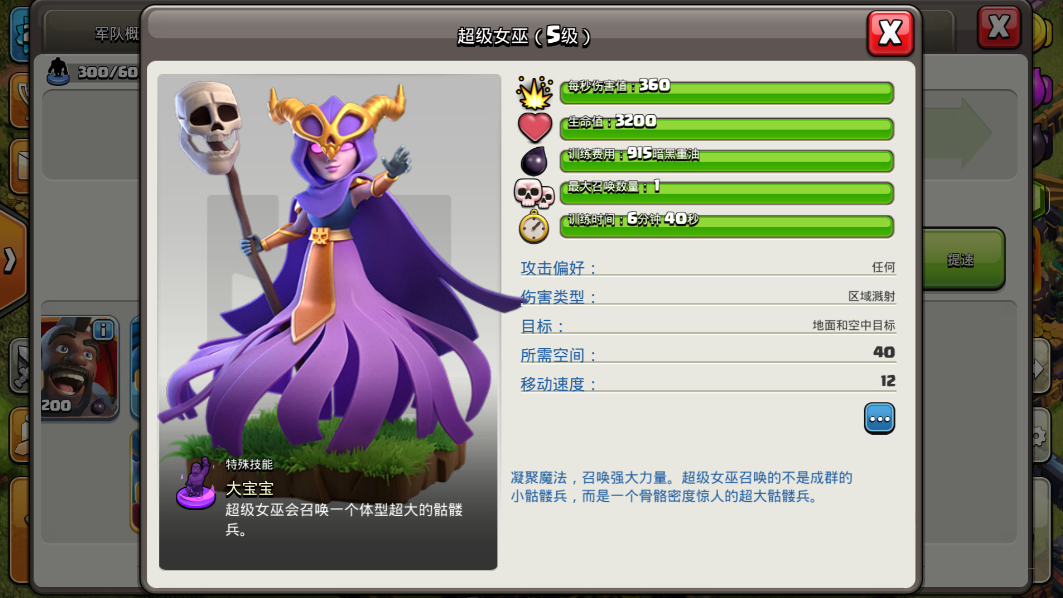 部落冲突天宫气泡怎么获得