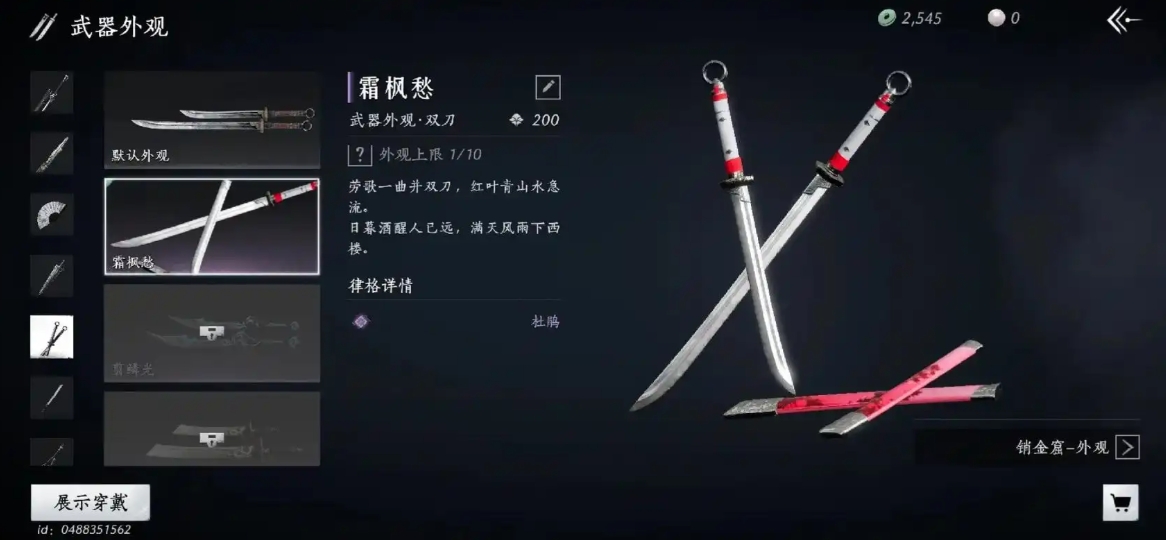 燕云十六声栗子怎么找