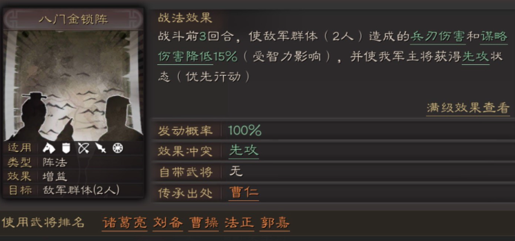 三国志战略版有什么阵法