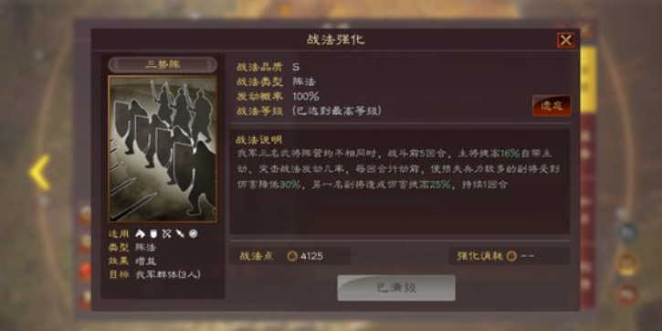 三国志战略版有什么阵法