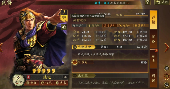 三国志战略版如何招募陆逊