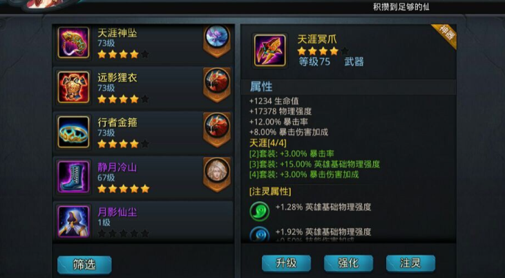 乱斗西游2暴击率从哪里