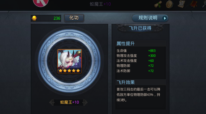 乱斗西游飞升化功怎么玩