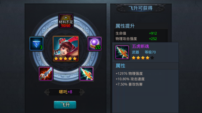 乱斗西游飞升化功怎么玩