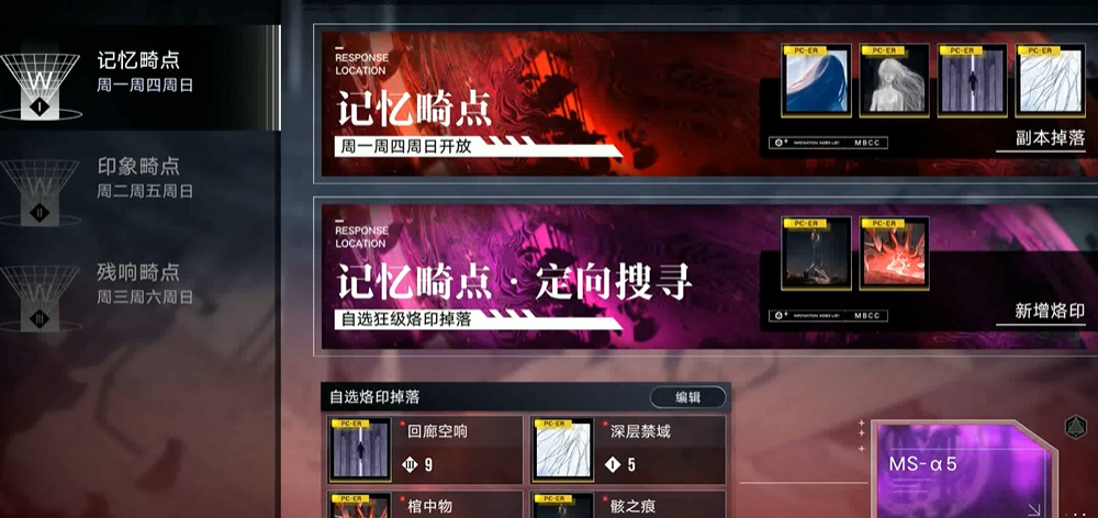 无期迷途流血队烙印在哪